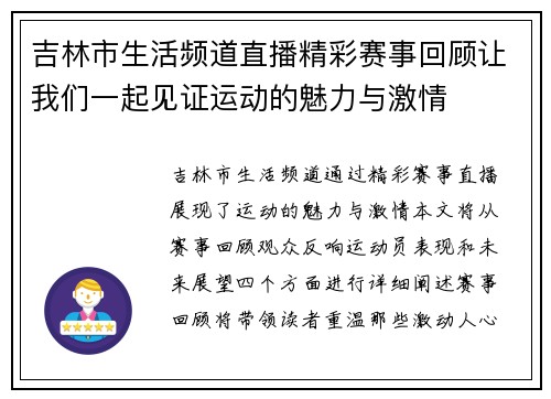 吉林市生活频道直播精彩赛事回顾让我们一起见证运动的魅力与激情