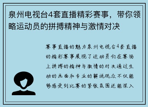 泉州电视台4套直播精彩赛事，带你领略运动员的拼搏精神与激情对决