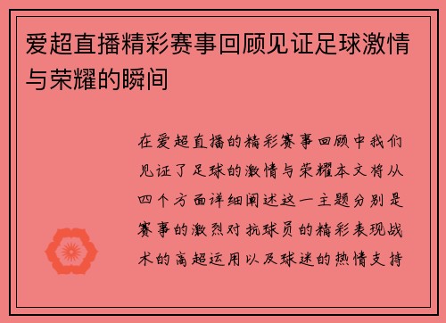 爱超直播精彩赛事回顾见证足球激情与荣耀的瞬间